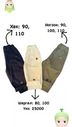 Хөвгүүдийн гадуур хувцас болон өмд, цамц зарж байна😊