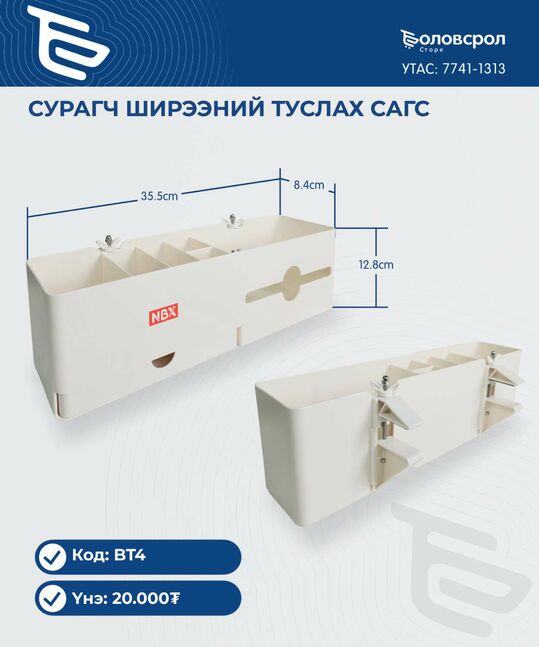 Сурагчийн ширээний туслах сагс 