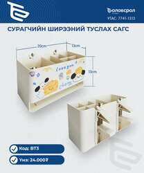 Сурагчийн ширээний туслах