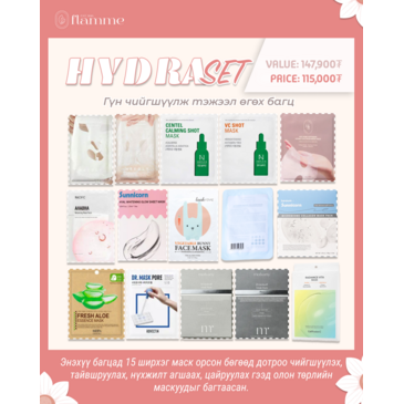 HYDRA MASK SET