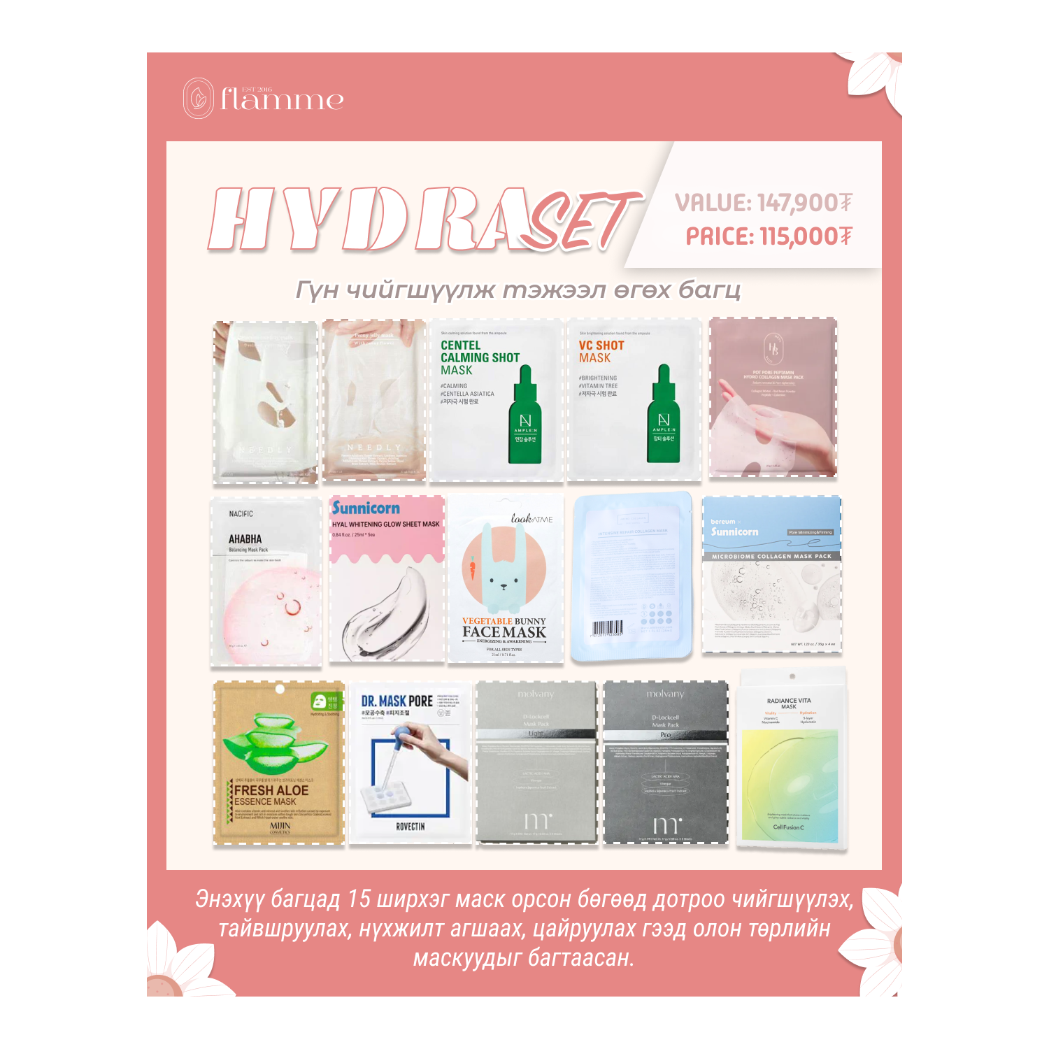 HYDRA MASK SET