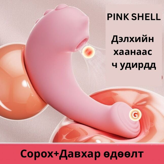 Pink shell