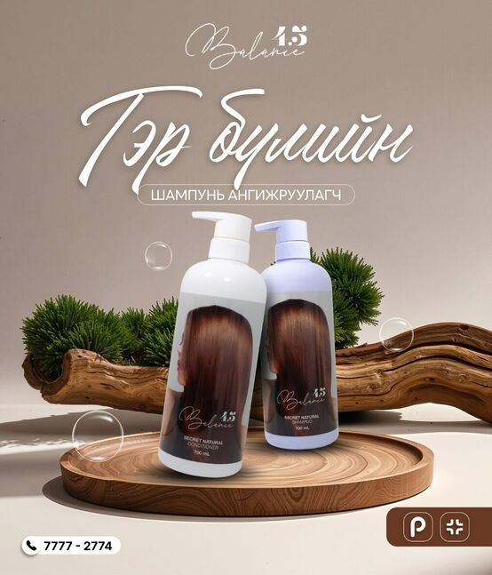 Гэр бүлийн шампунь ангижруулагч