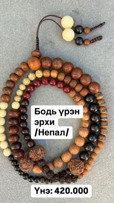 Бодь үрэн эрхи