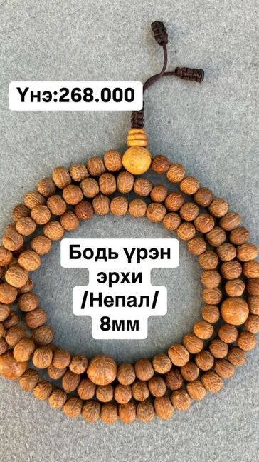 Бодь үрэн эрхи /непал/