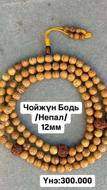 Чойжүнбодь эрхи /непал/