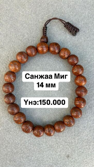 21-тэй санжаамиг эрхи
