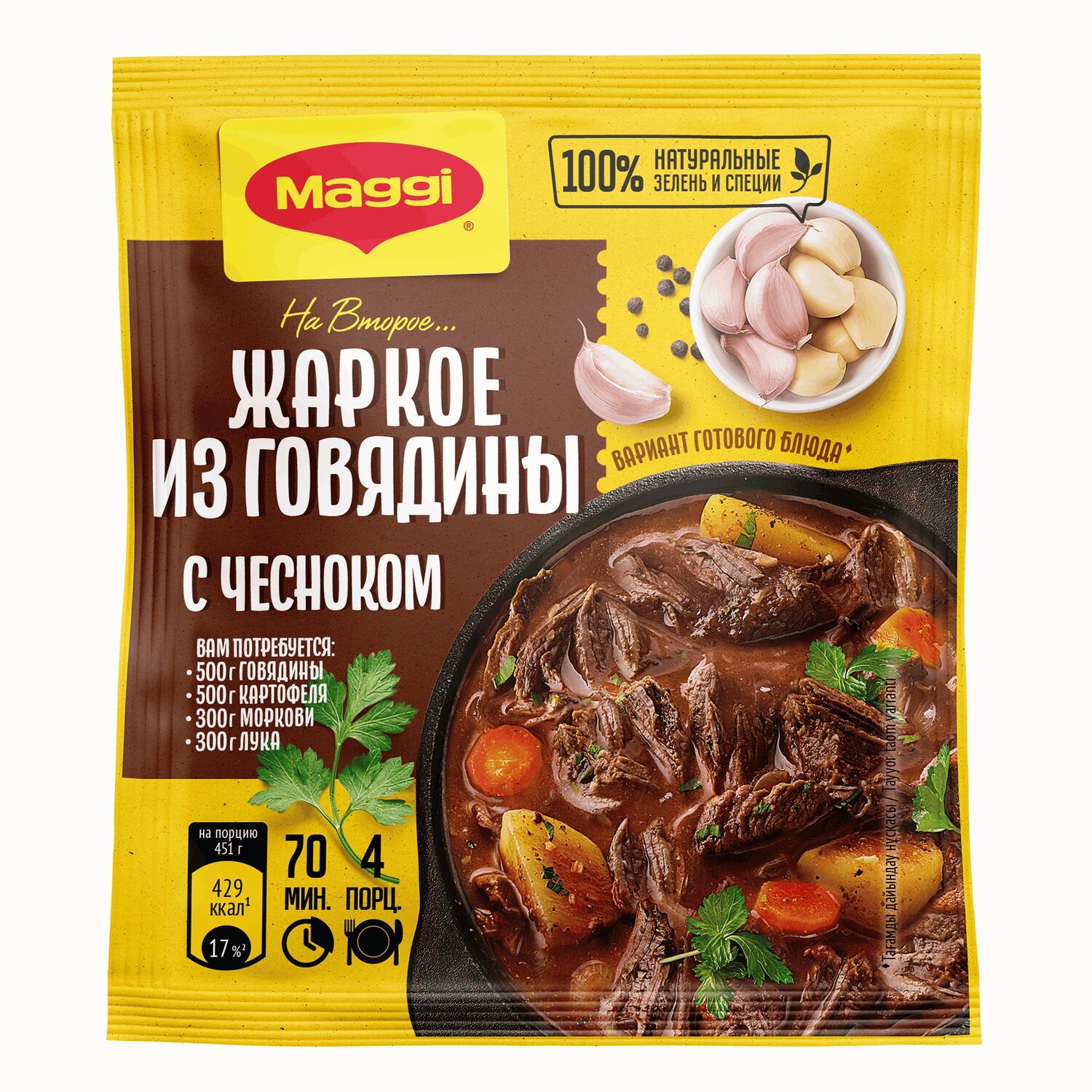 МАГГИ үхрийн мах ногоотой сүмслэг хуурганы бэлэн жор 38г