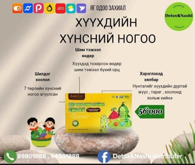 Хүүхдийн хүнсний ногоо