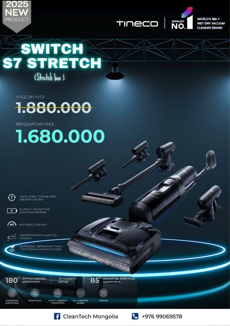 Tineco  stretch box