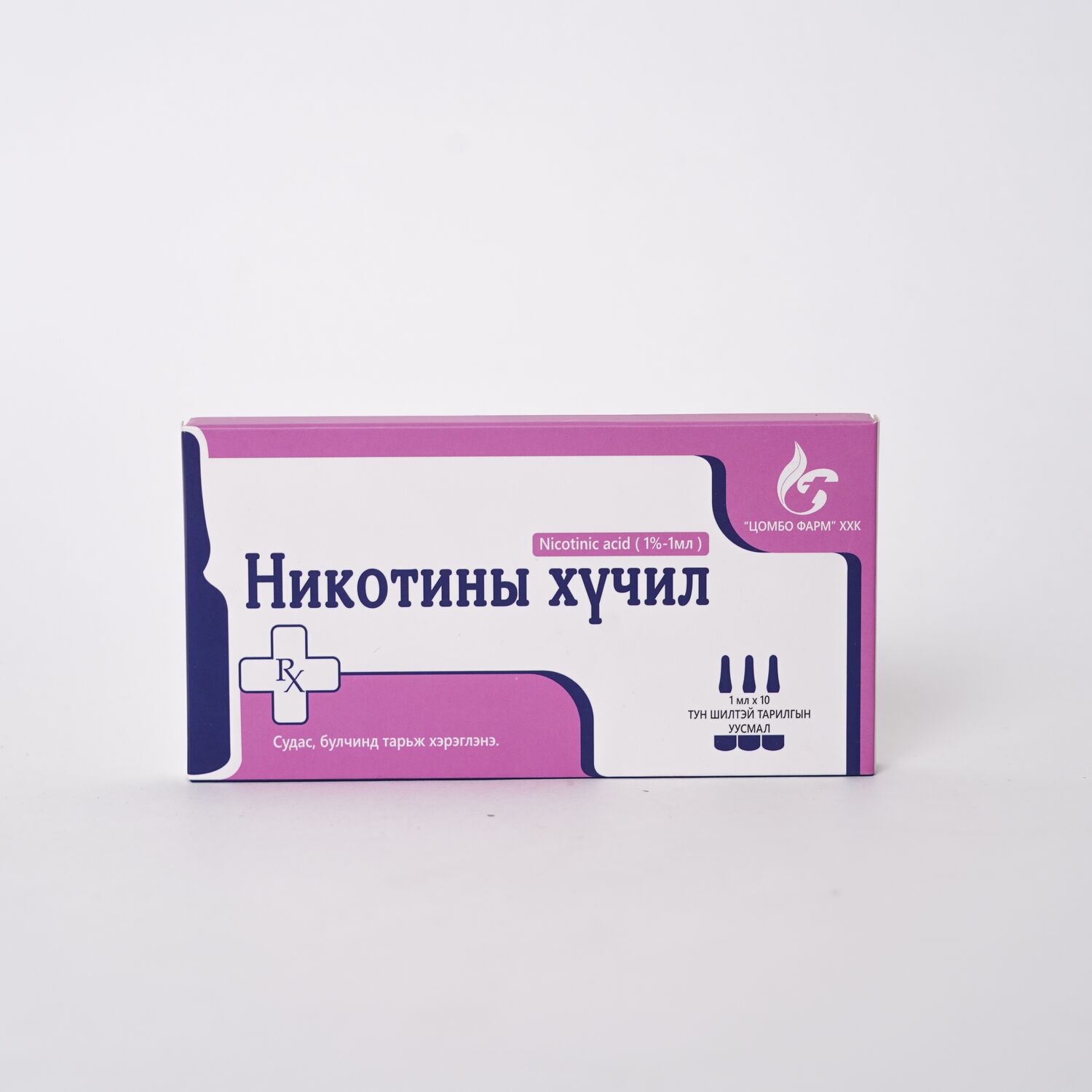 Никотины хүчил 1%-1мл №10