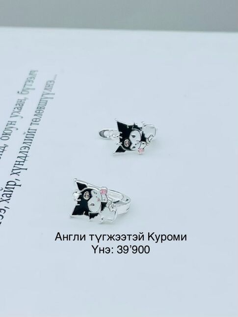Куроми мөнгөн ээмэг