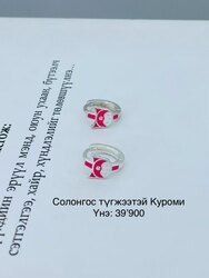 Куроми мөнгөн ээмэг
