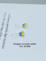 Охидын сүүжин ээмэг