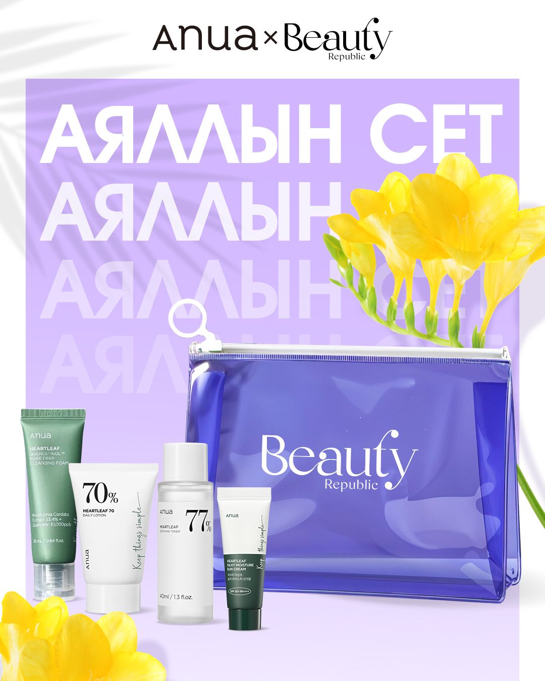 Аяллын багц