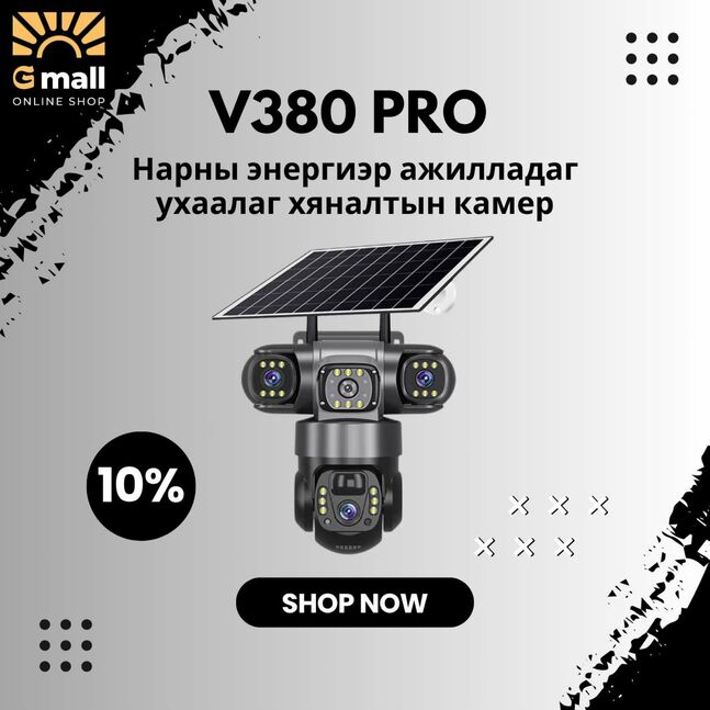 Хяналтын камер v380 pro