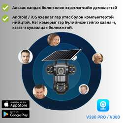 Хяналтын камер v380 pro