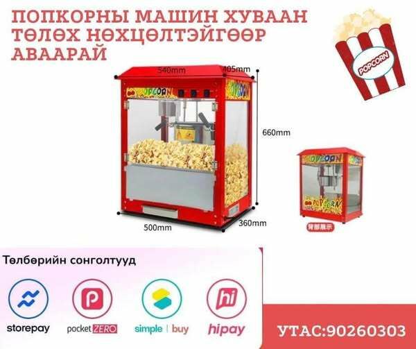 Попкорн машин багц 