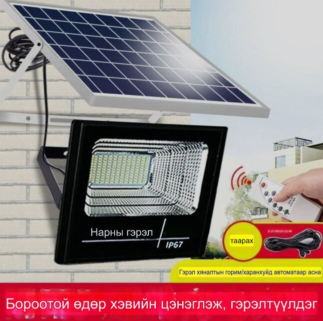 Нарны гэрлээр ажилдаг аяны болон зуслангийн гэрэл