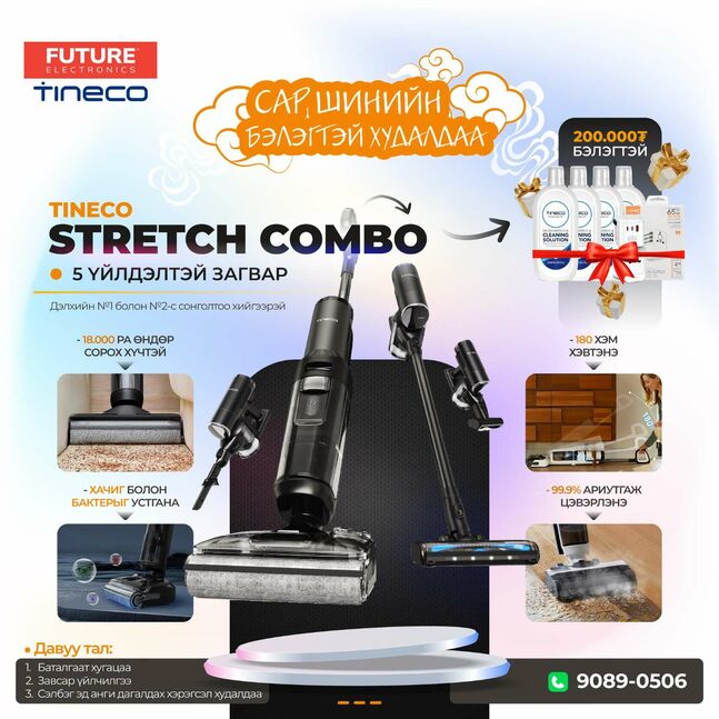 Tineco s6 stretch box
