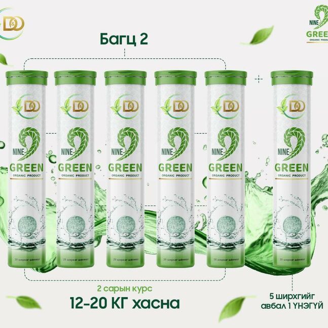 9 ногоон тураах бүтээгдэхүүн багц 2