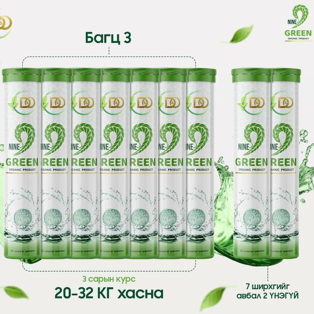 9 ногоон тураах бүтээгдэхүүн багц 3