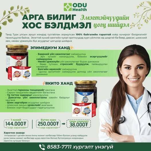 Арга билиг хосолсон бэлдмэл