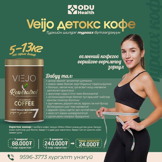 Viejo тураах кофе