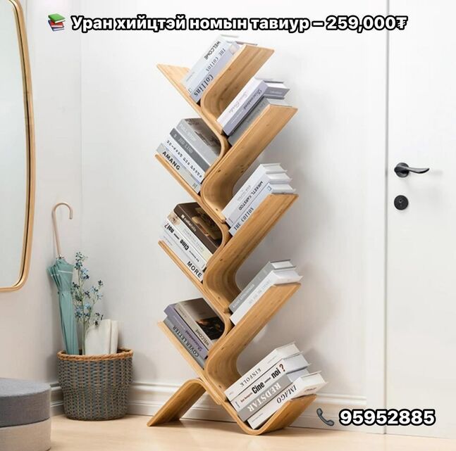 Номын тавиур