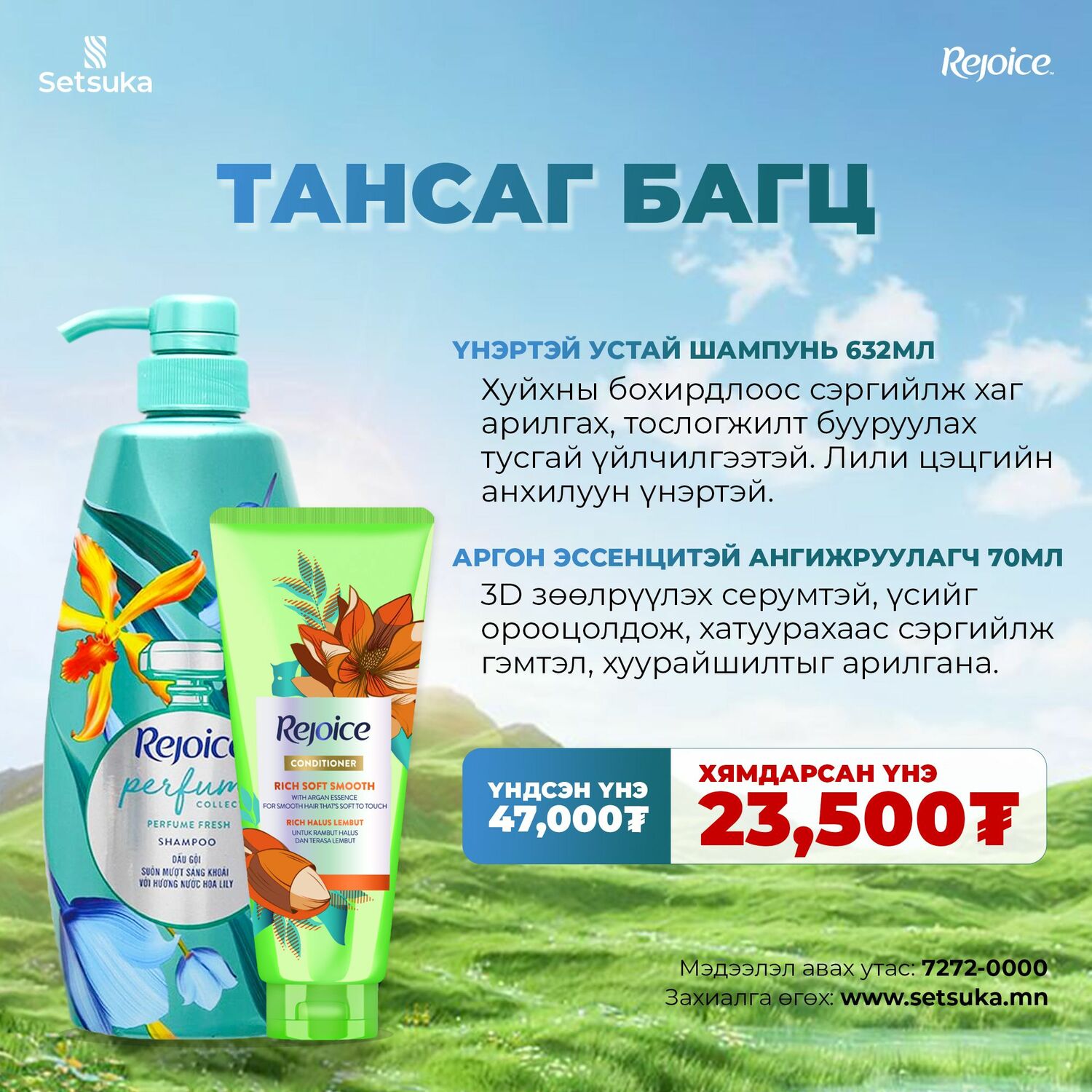 Тансаг багц