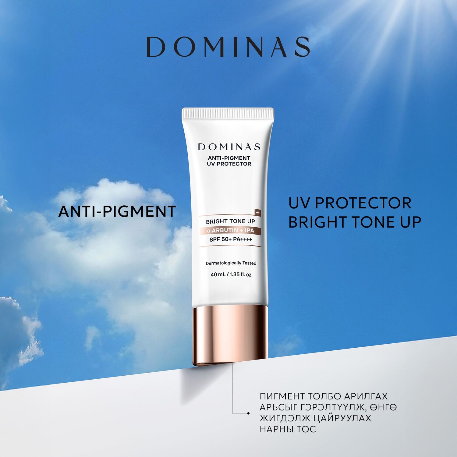 DOMINAS ANTI-PIGMENT UV PROTECTOR BRIGHT TONE PUP 40ML
