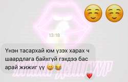  биетэй том үтрээ