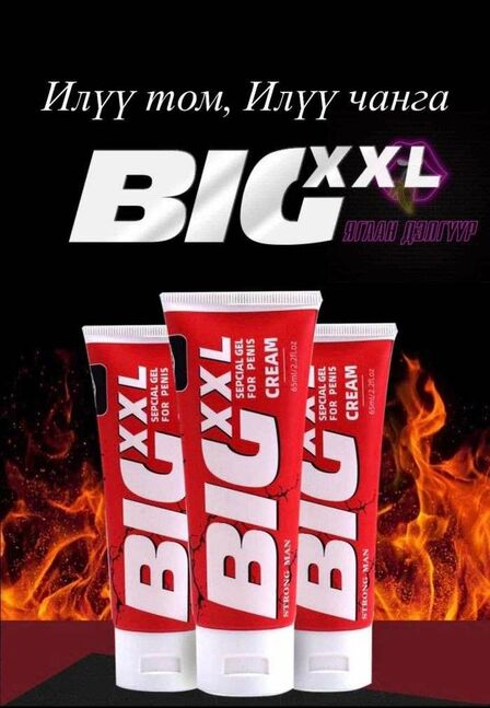 Чалх дэмжих, томруулах bigxxl 