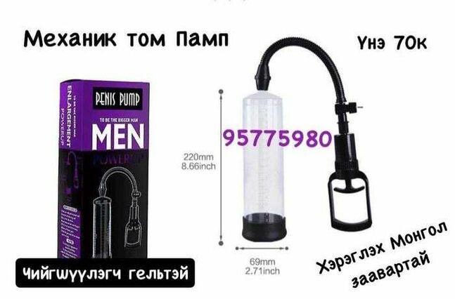 Эрхтэн томруулах механик том памп