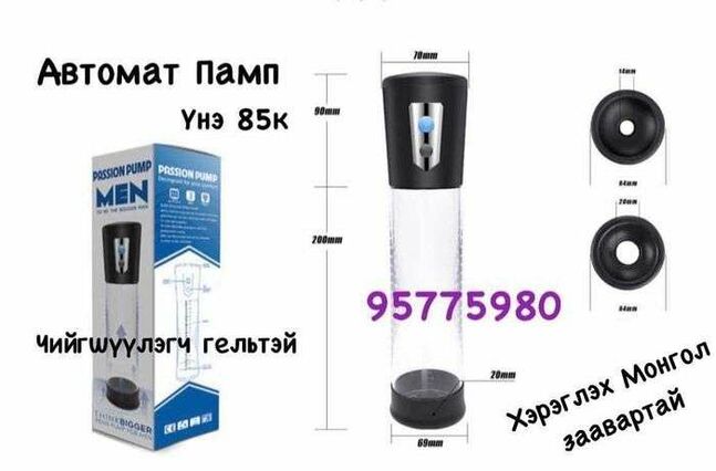 Эрхтэн томруулах автомат памп
