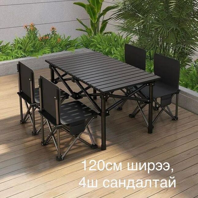 Аялалын ширээ сандал