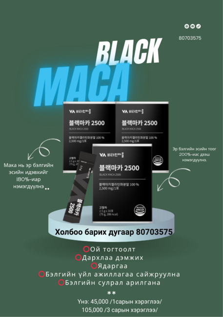 Эрэгтэйчүүдийн бэлдмэл black maka