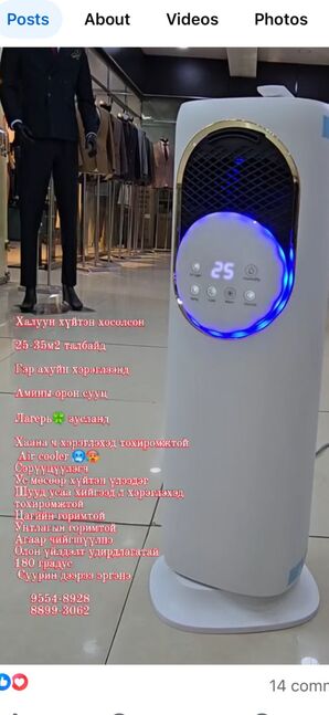 Air cooler, warmer, чийгшүүлэгчтэй сэнс