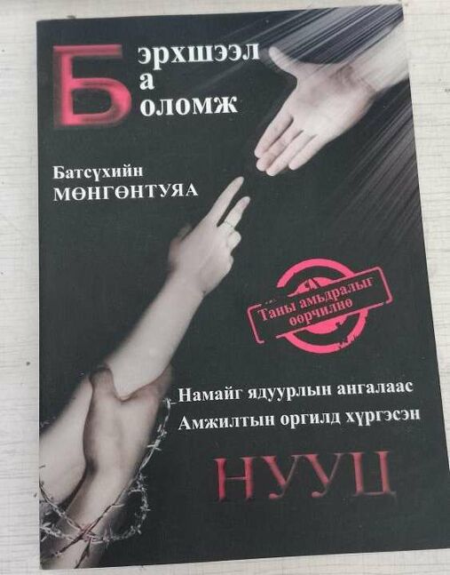 Моника батсүх, бэрхшээл ба боломж
