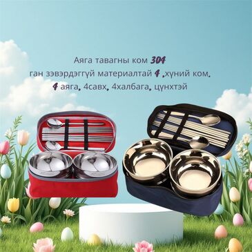 4 аяга  халбага 