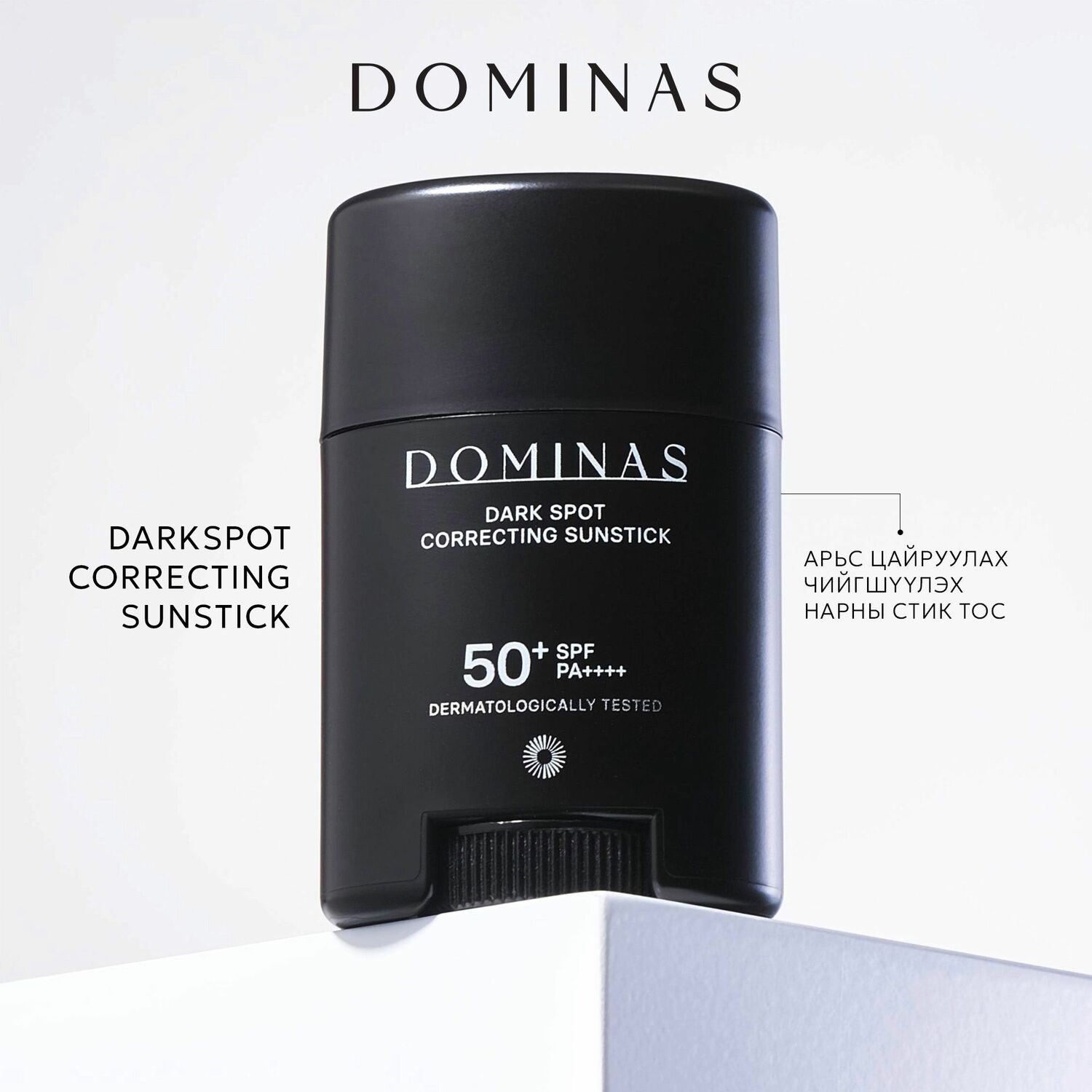 DOMINAS DARKSPOT CORRECTING SUNSTICK 14g