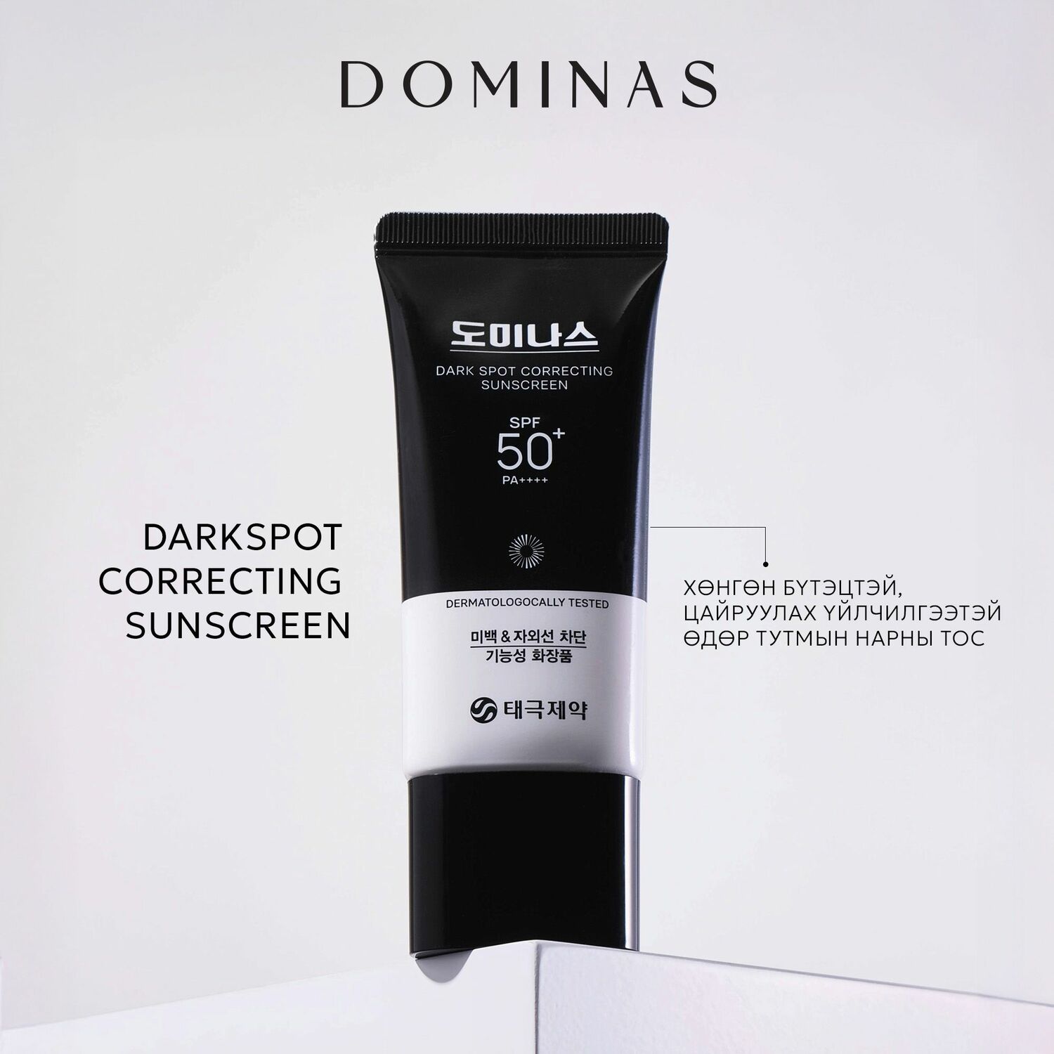 DOMINAS DARKSPOT CORRECTING SUNSCREEN 30ML