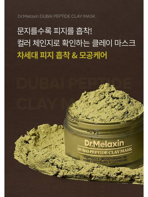 Dr melaxin dubai clay mask