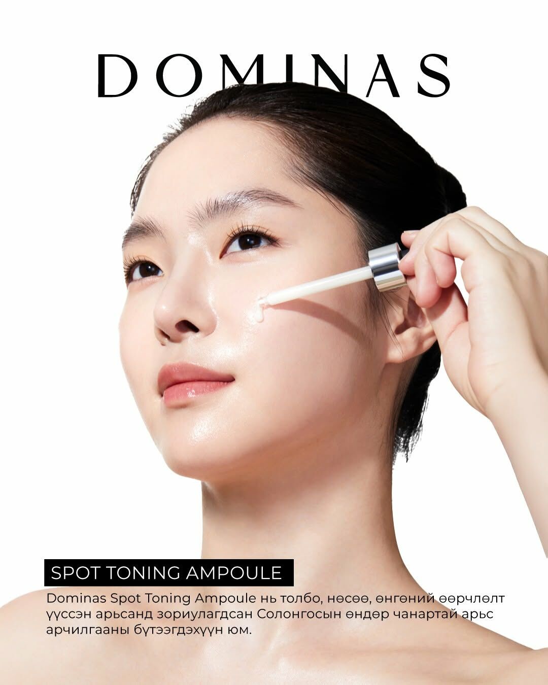 DOMINAS SPOT TONING AMPOULE 20ML