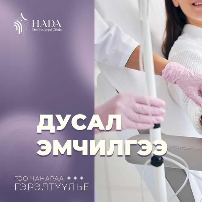 Дусал үйлчилгээ