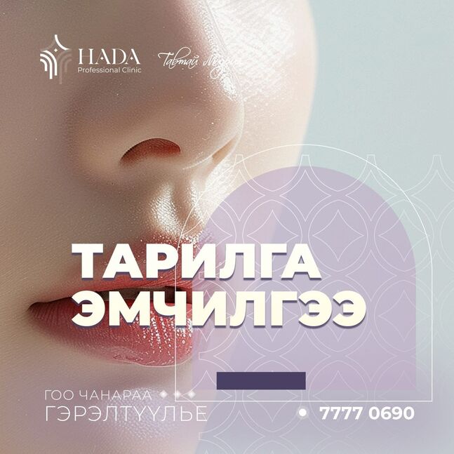 Тарилга эмчилгээ