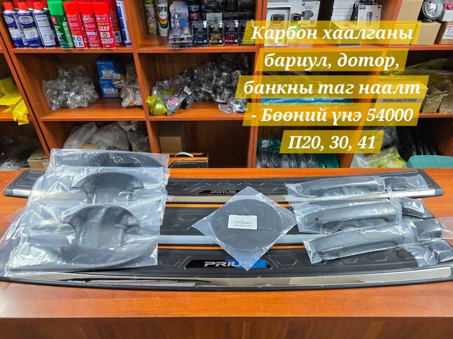 Говь-алтай приус оншилгоо засвар