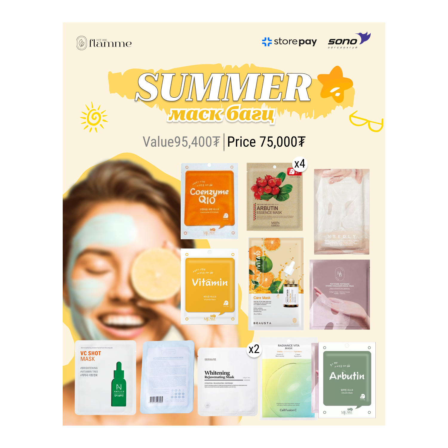 SUMMER MASK SET