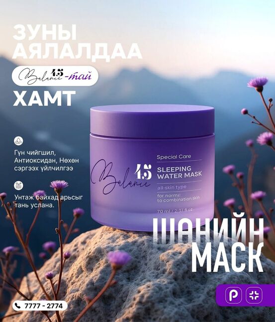 Шөнийн маск