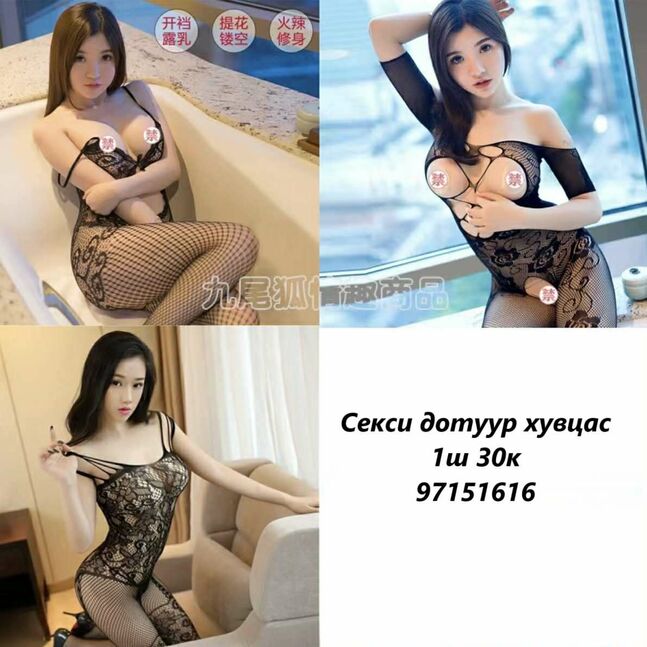 Секси дотуур хувцас